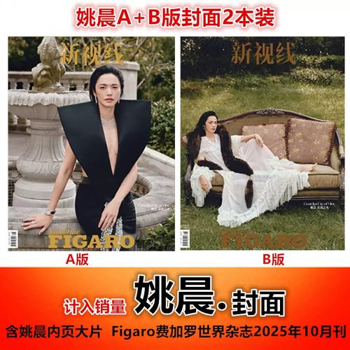 费加罗世界·2025年10月刊 时尚服饰的先锋叙事