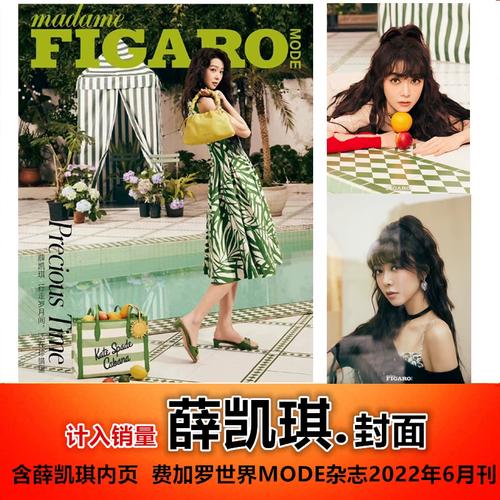 Mode费加罗世界 2022年6月刊 潮流明星的时尚穿衣搭配指南